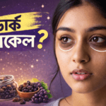 Remove Dark Circles Naturally at Home
